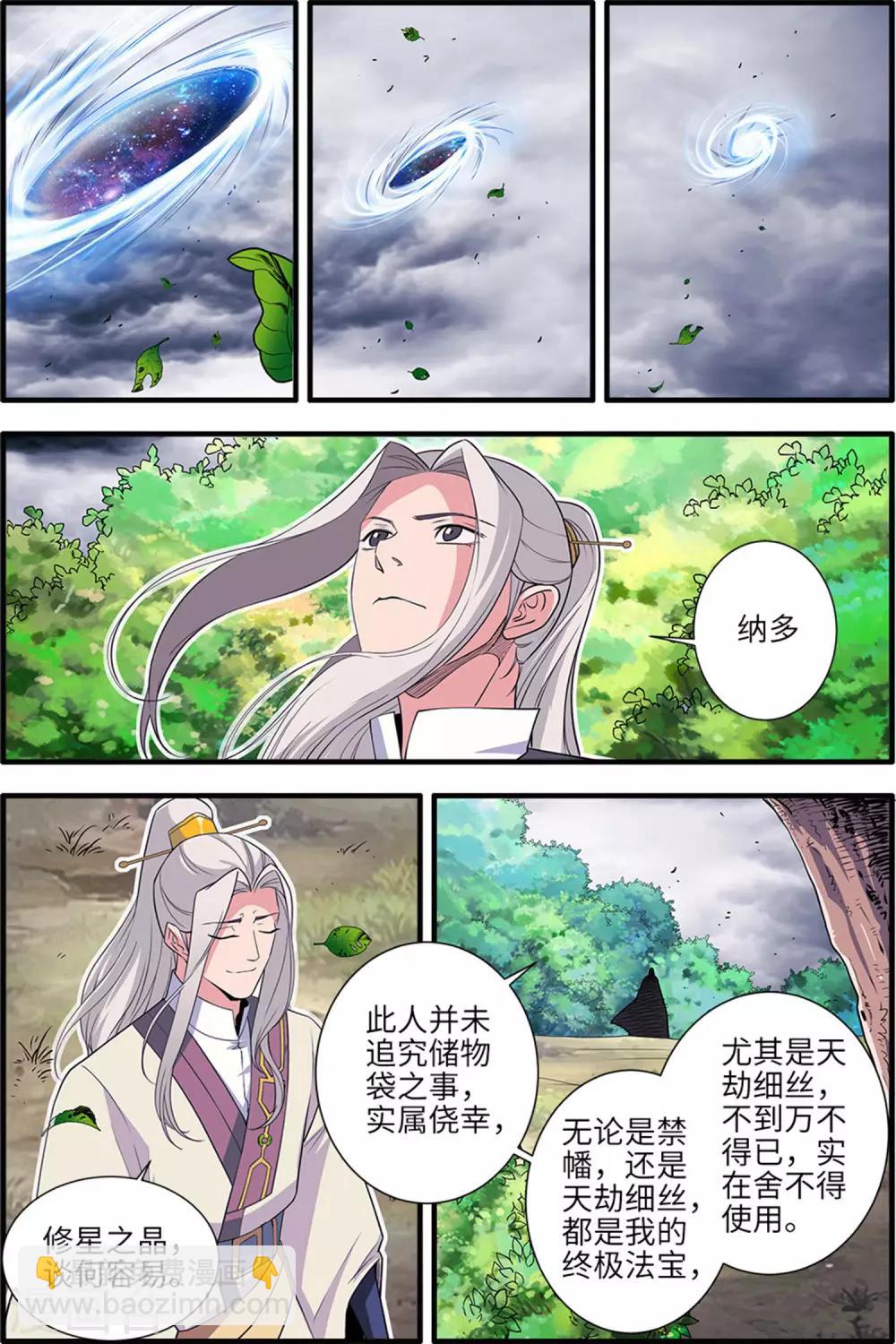 🍚仙逆 第160话3 纳多 第4页