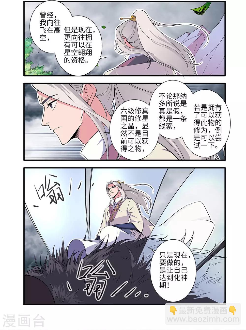 🍚仙逆 第160话3 纳多 第5页