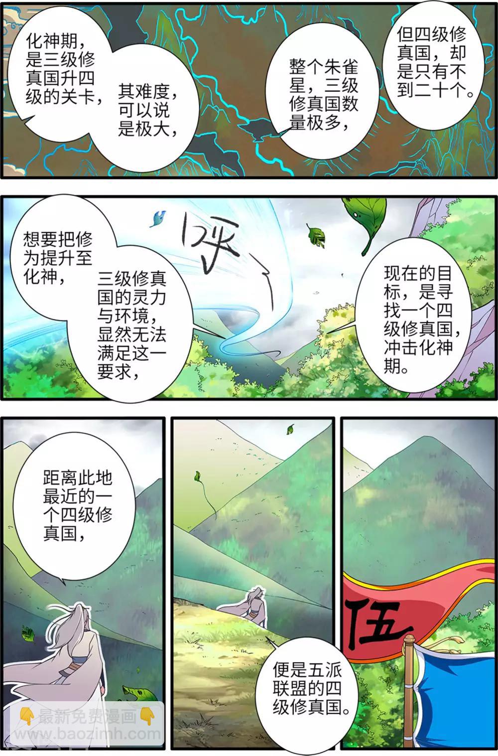 🍚仙逆 第160话3 纳多 第6页
