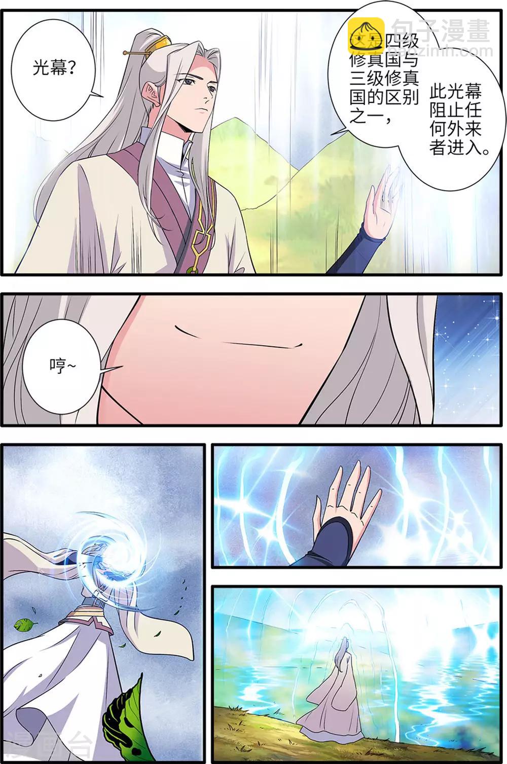 🍚仙逆 第160话3 纳多 第7页