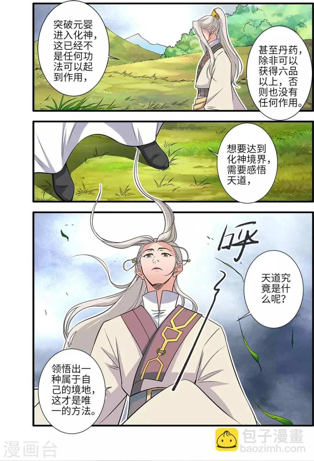 🍚仙逆 第160话3 纳多 第8页