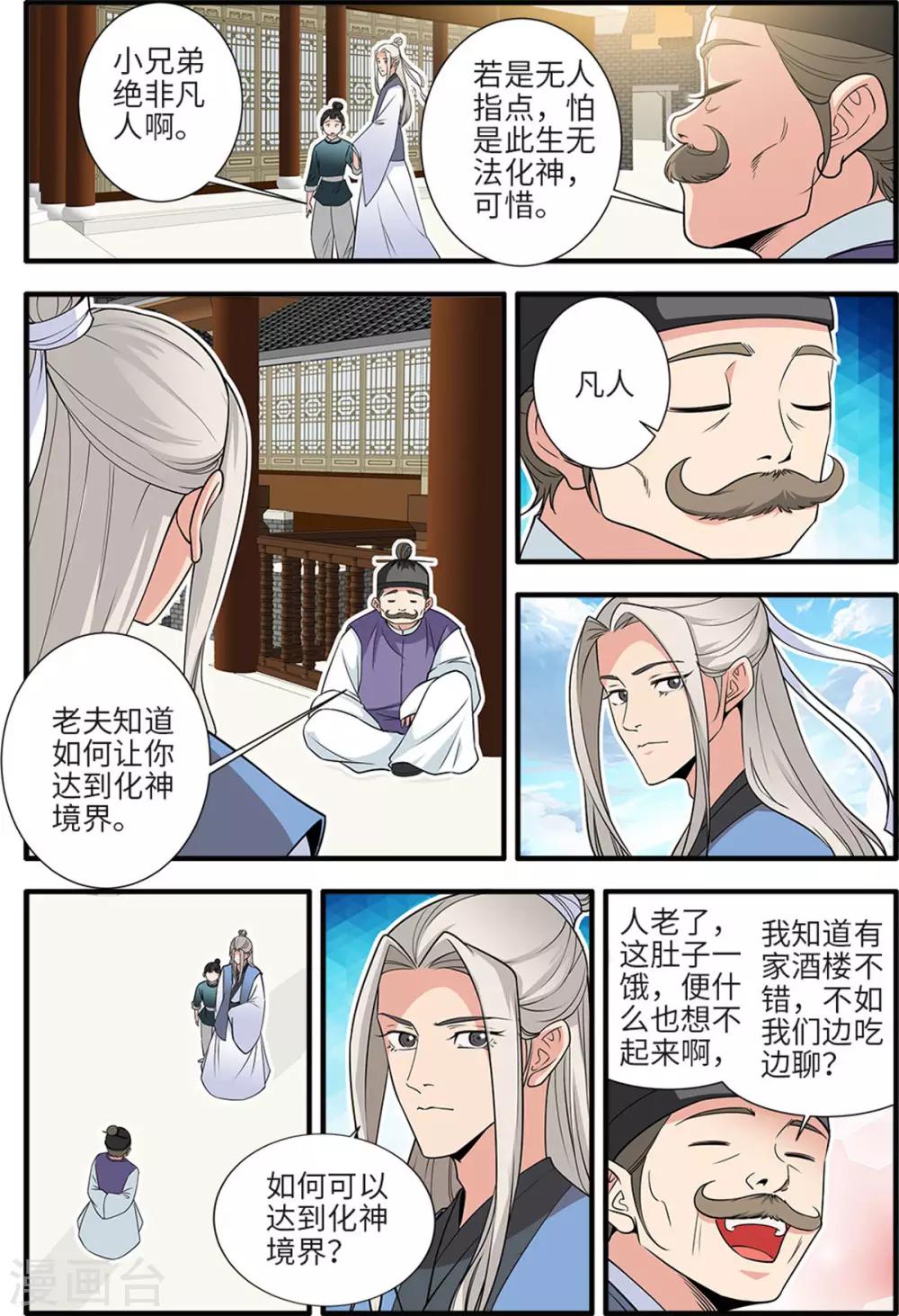 🍚仙逆 第161话2 化凡 第1页