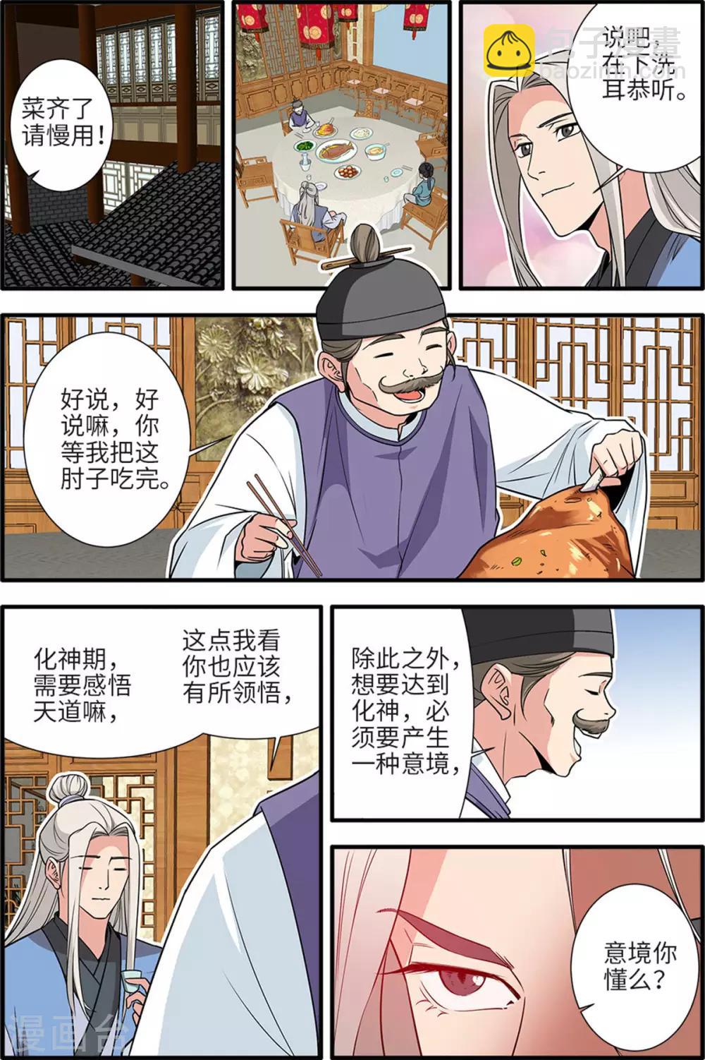 🍚仙逆 第161话2 化凡 第2页