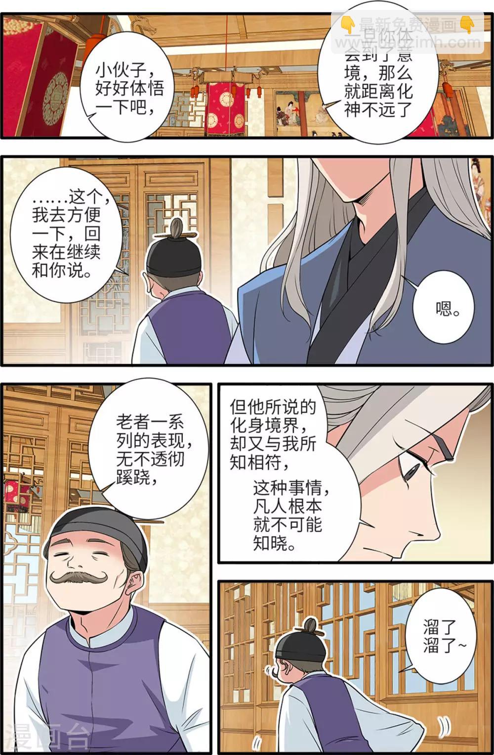🍚仙逆 第161话2 化凡 第3页