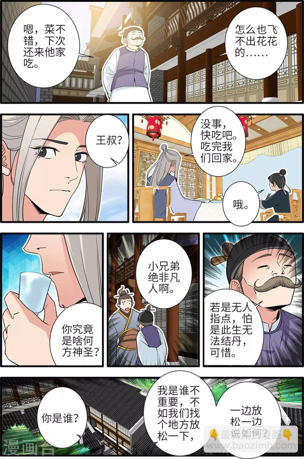 🍚仙逆 第161话2 化凡 第4页