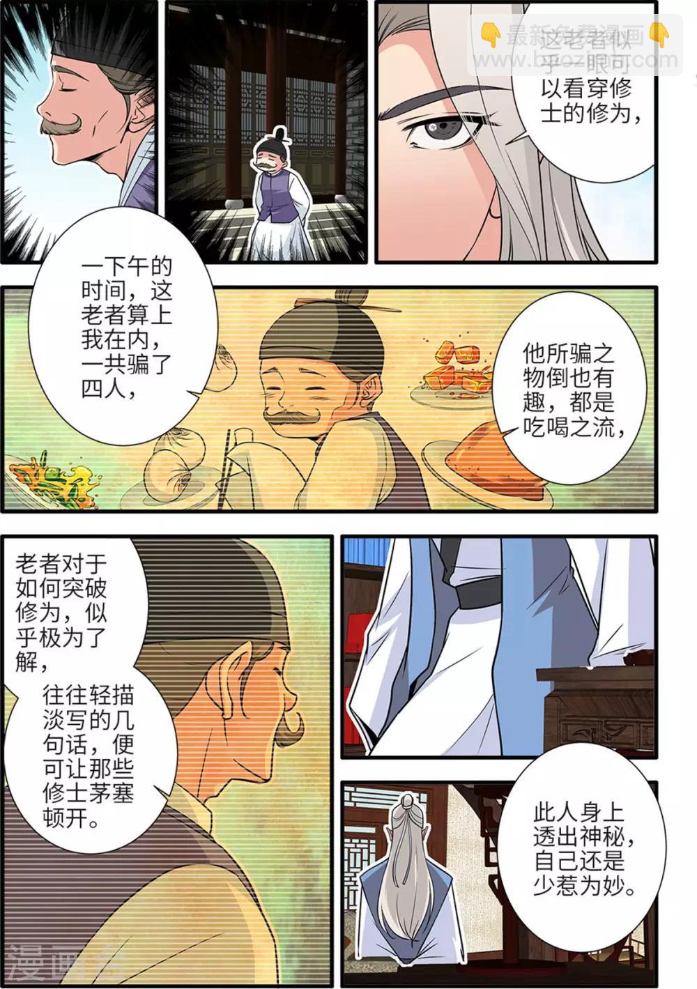 🍚仙逆 第161话2 化凡 第5页