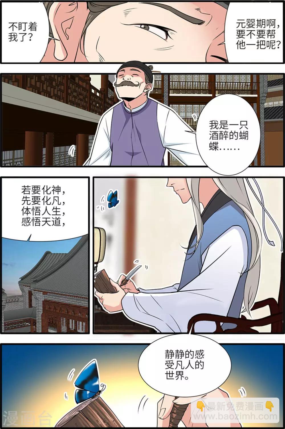 🍚仙逆 第161话2 化凡 第6页