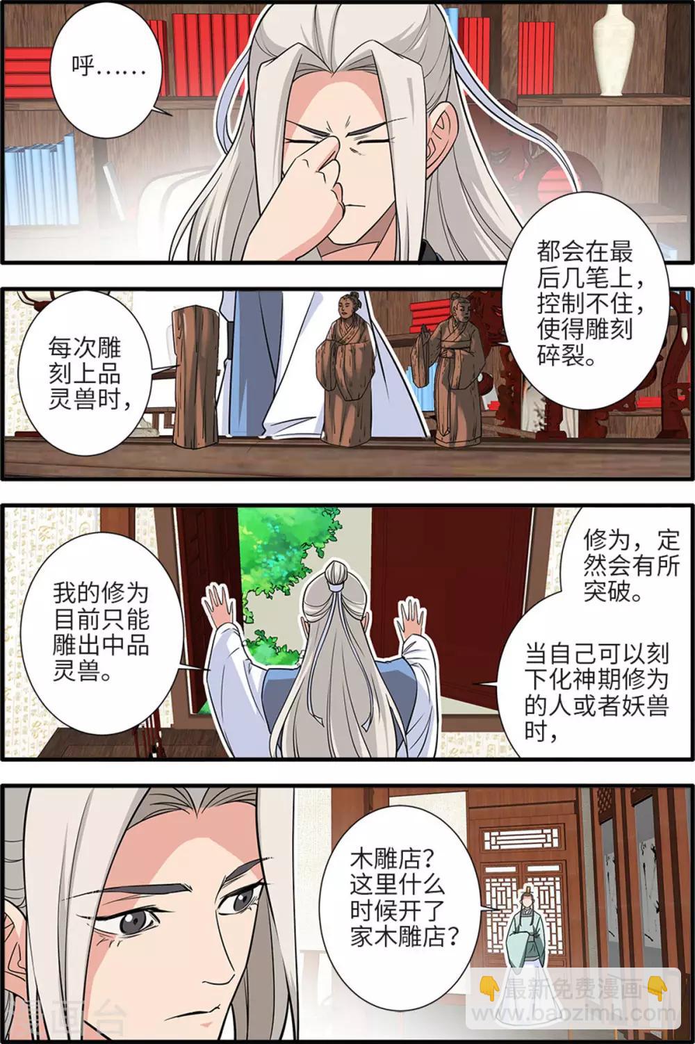🍚仙逆 第161话2 化凡 第7页