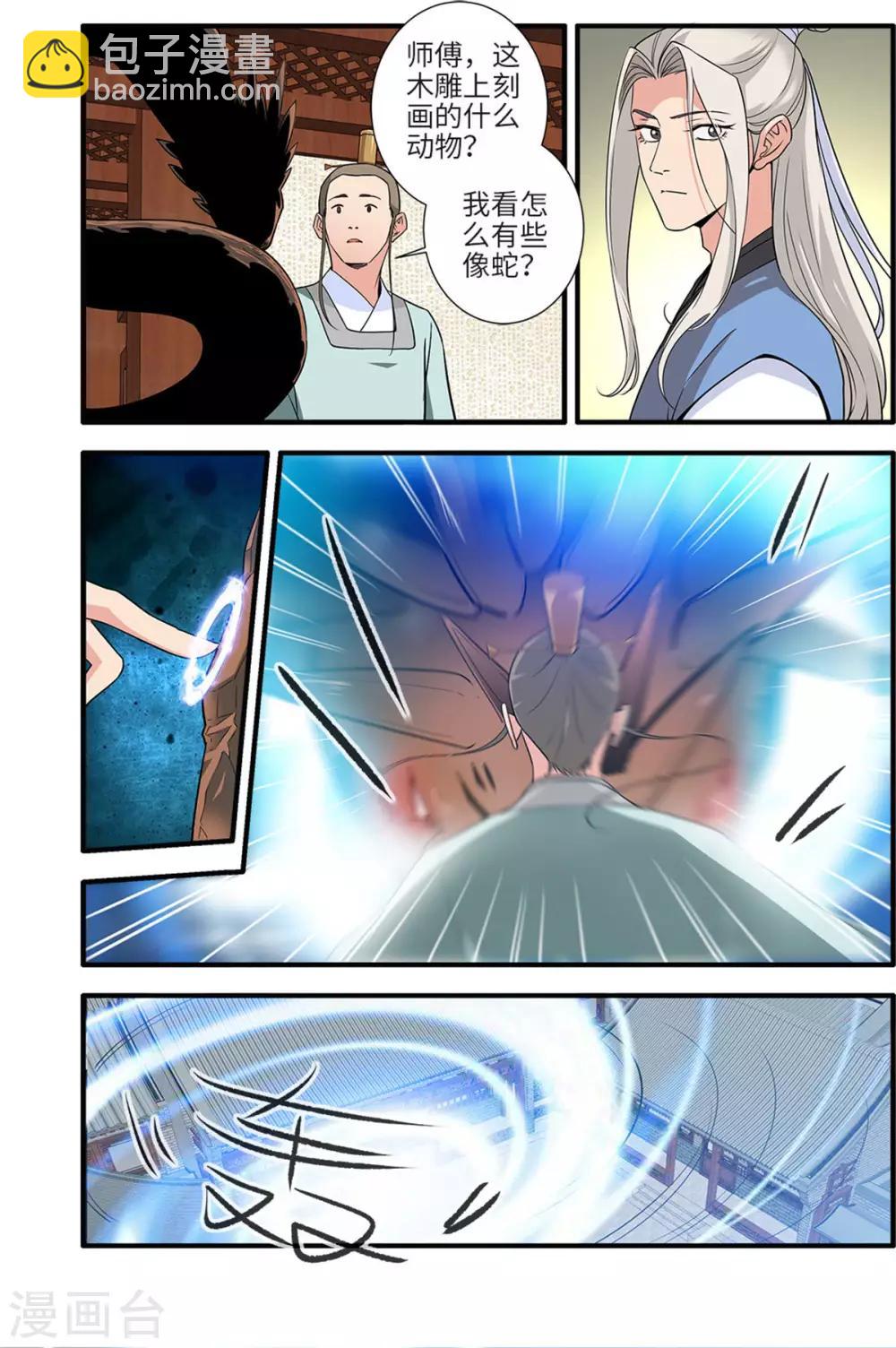 🍚仙逆 第161话2 化凡 第8页
