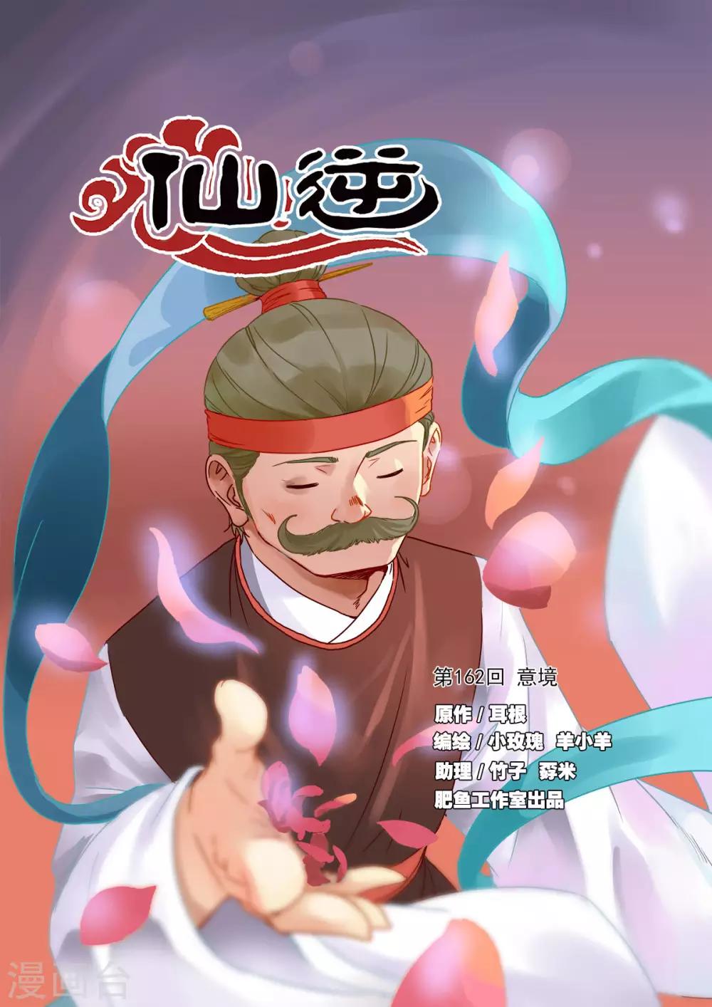 🍚仙逆 第162话1 意境 第1页