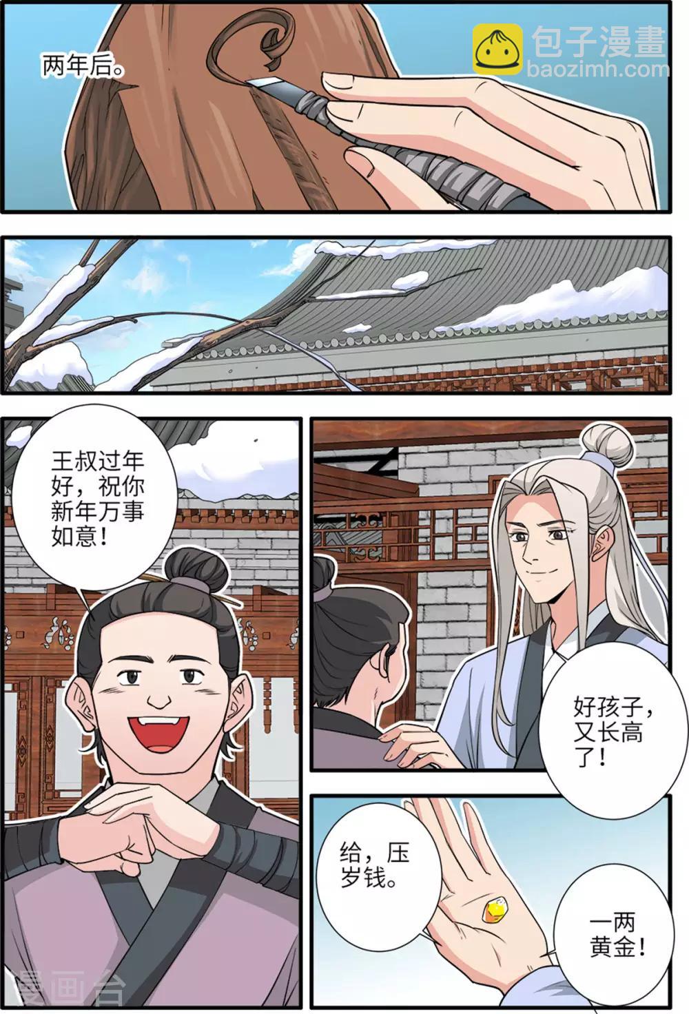 🍚仙逆 第162话1 意境 第2页