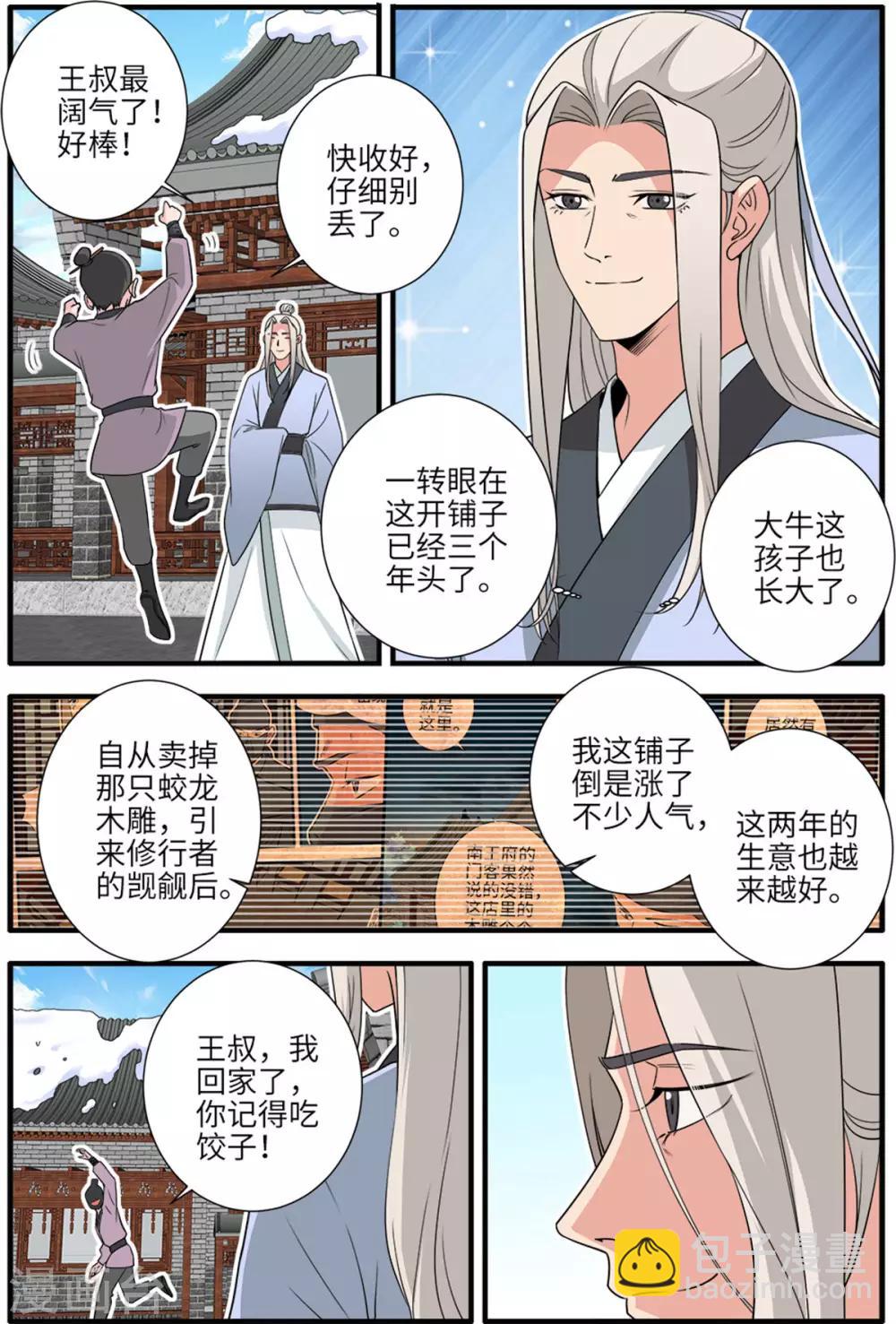 🍚仙逆 第162话1 意境 第3页