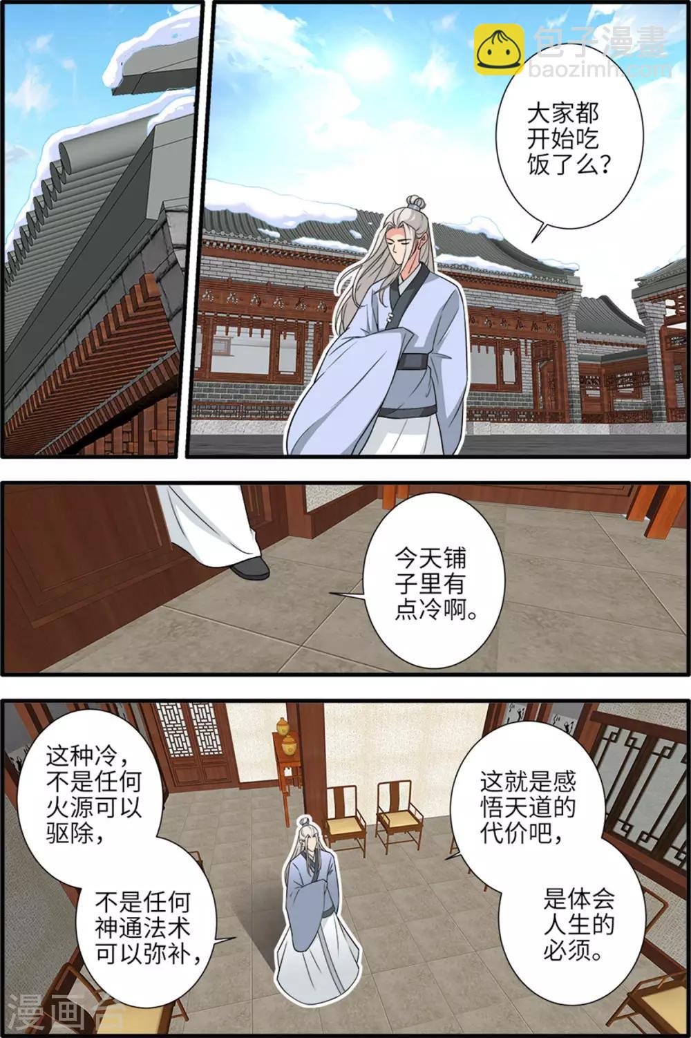 🍚仙逆 第162话1 意境 第4页