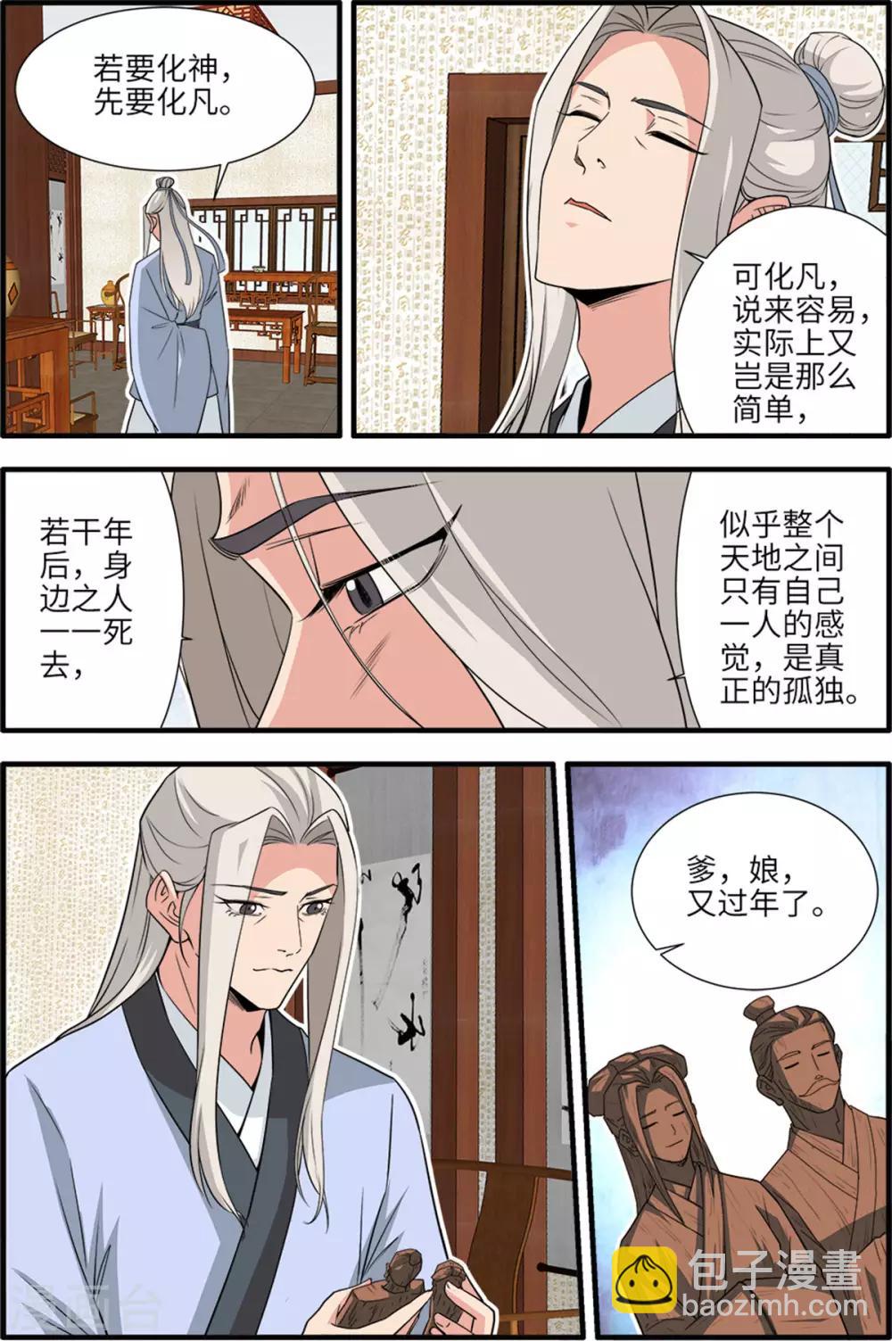 🍚仙逆 第162话1 意境 第5页