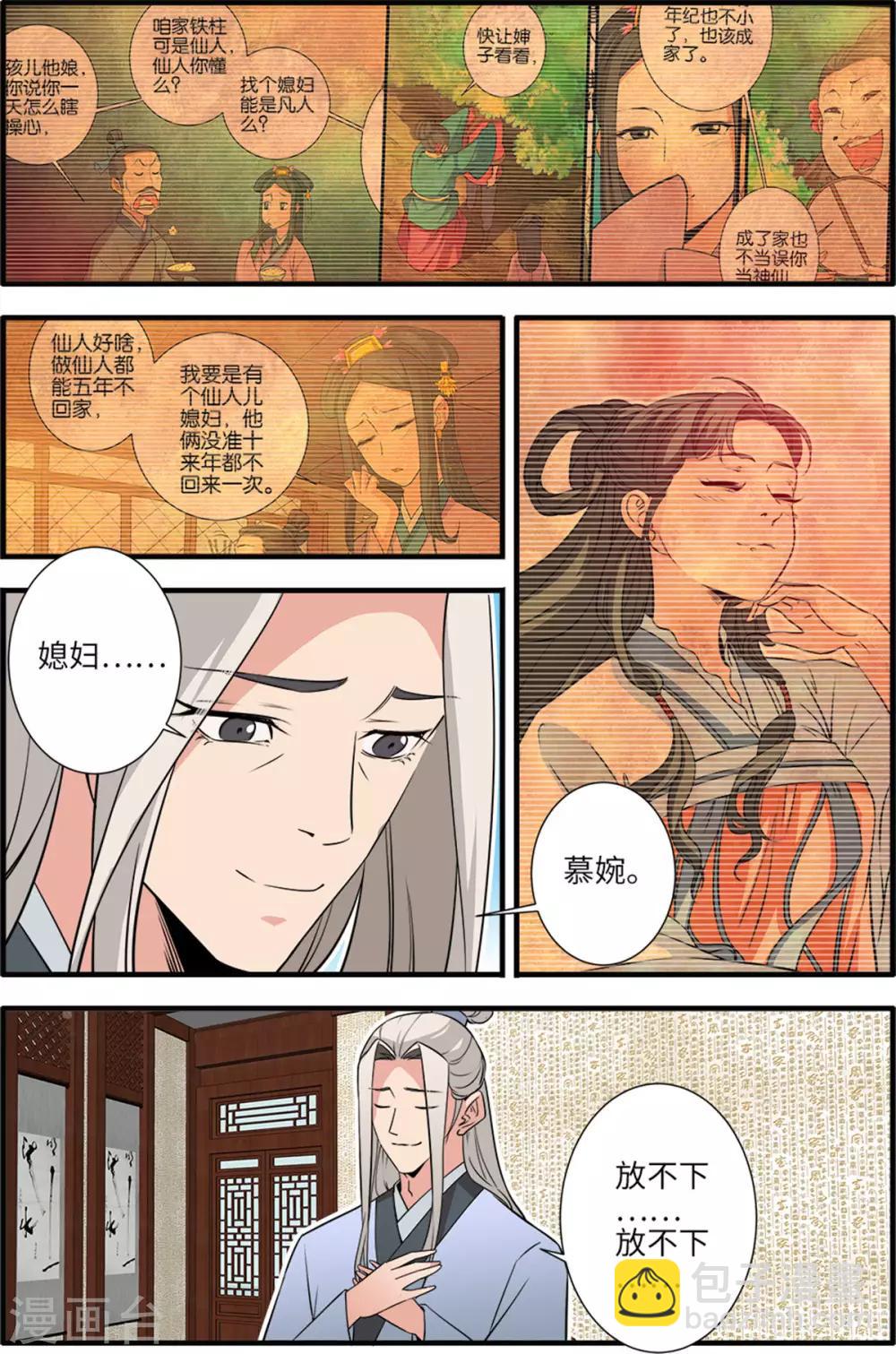 🍚仙逆 第162话1 意境 第6页