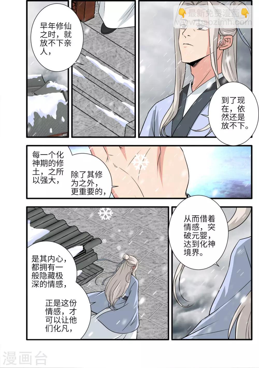 🍚仙逆 第162话1 意境 第7页