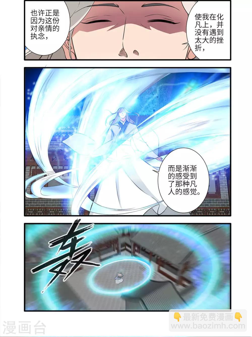 🍚仙逆 第162话1 意境 第8页
