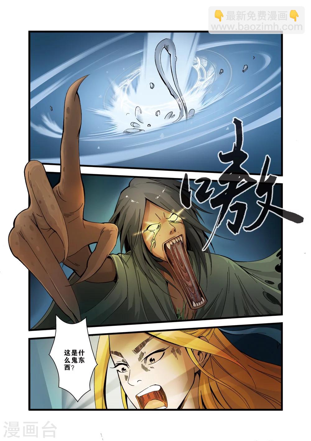 🍚仙逆 第36话 擒获 第12页