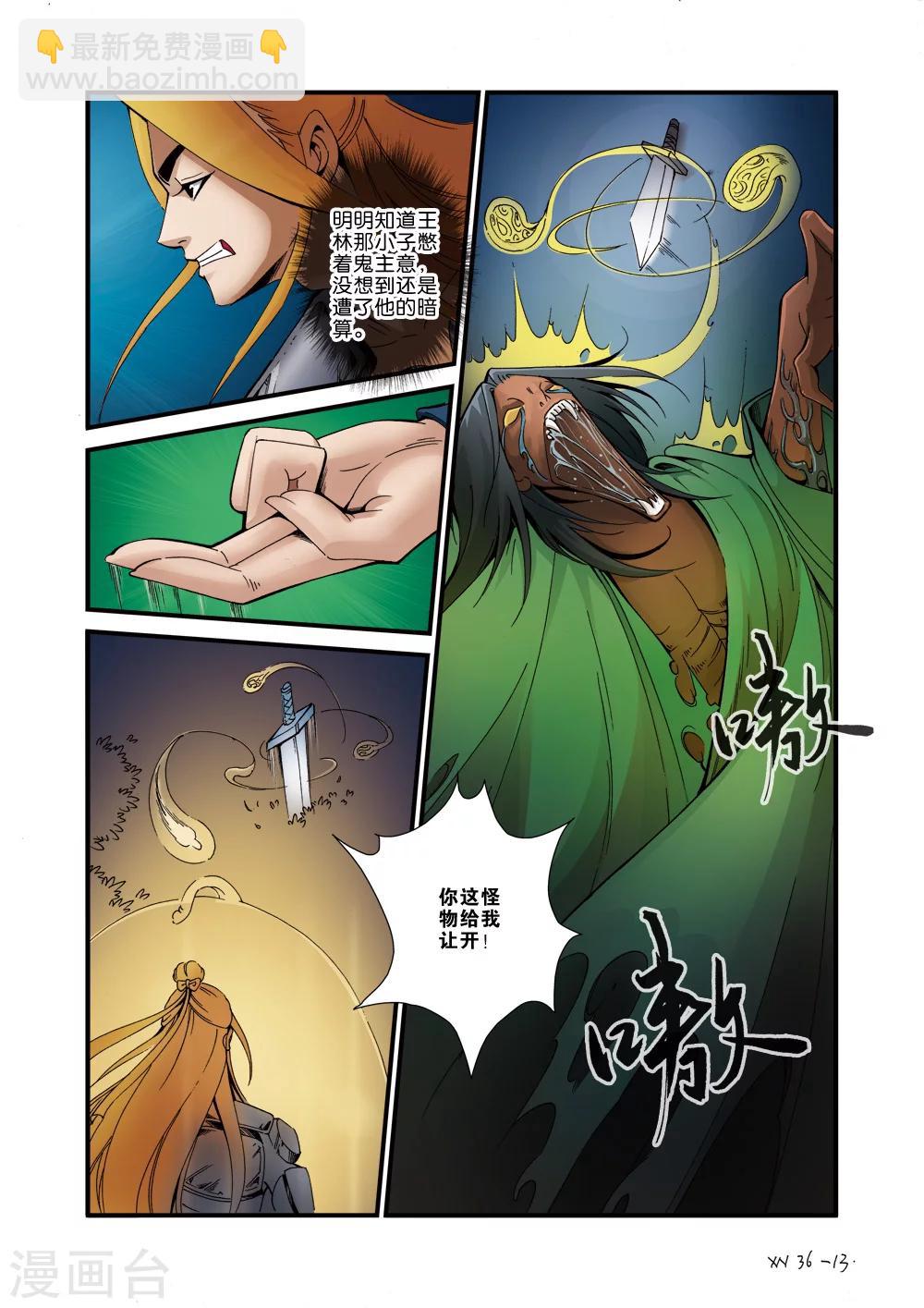 🍚仙逆 第36话 擒获 第13页