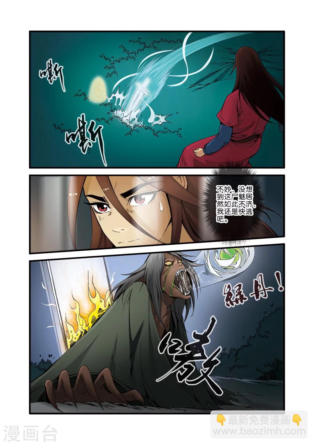 🍚仙逆 第36话 擒获 第14页