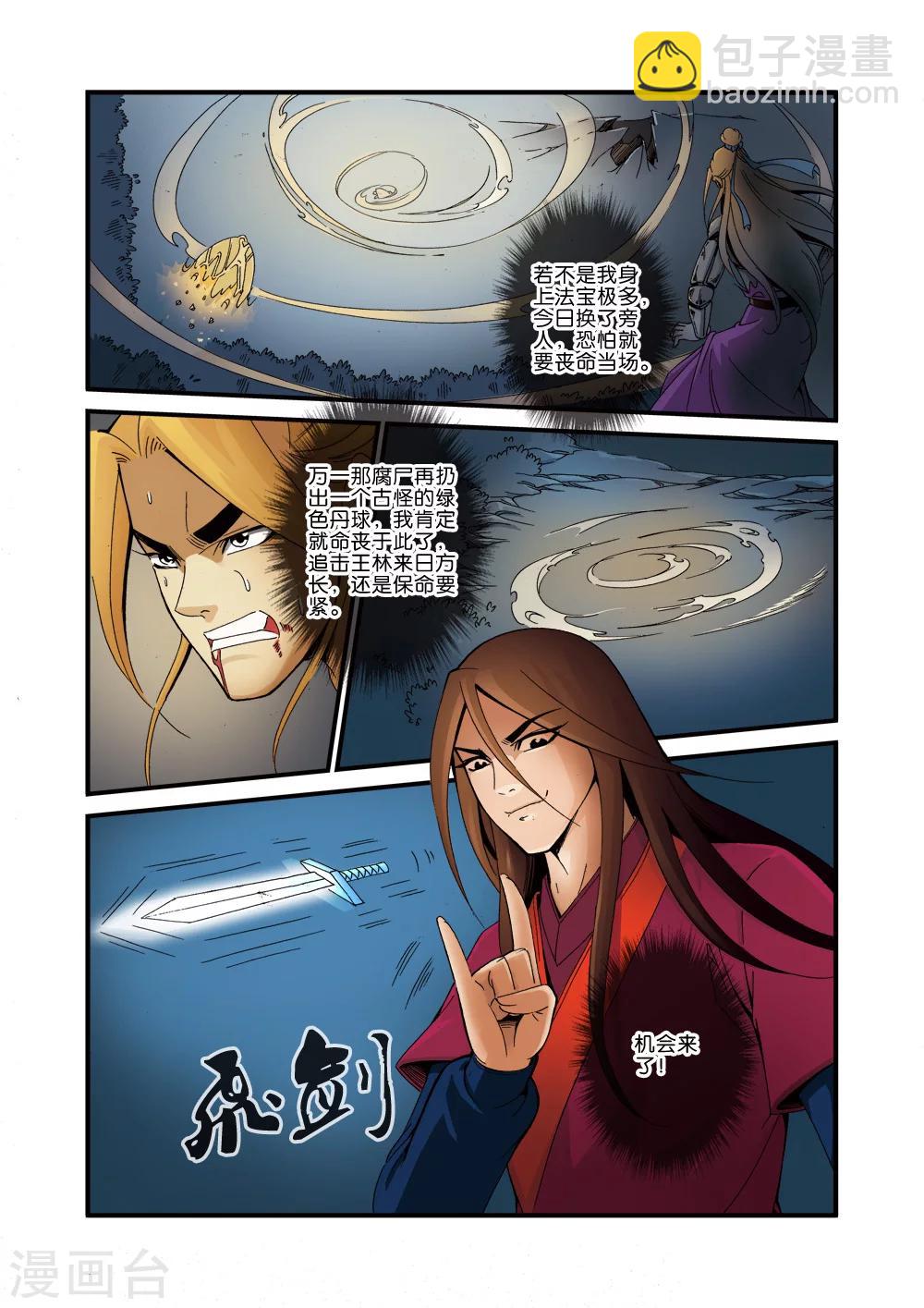 🍚仙逆 第36话 擒获 第18页