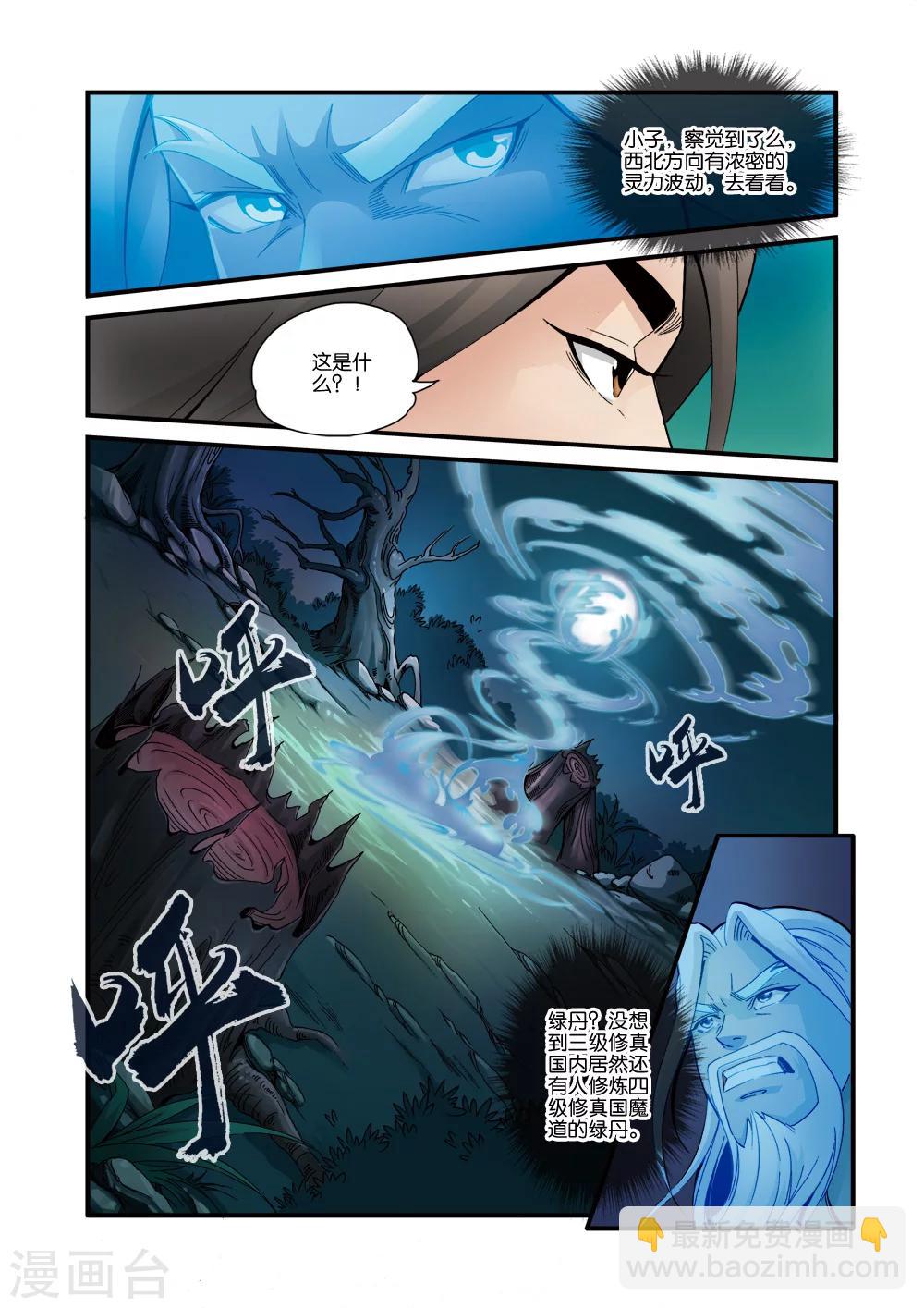 🍚仙逆 第36话 擒获 第4页