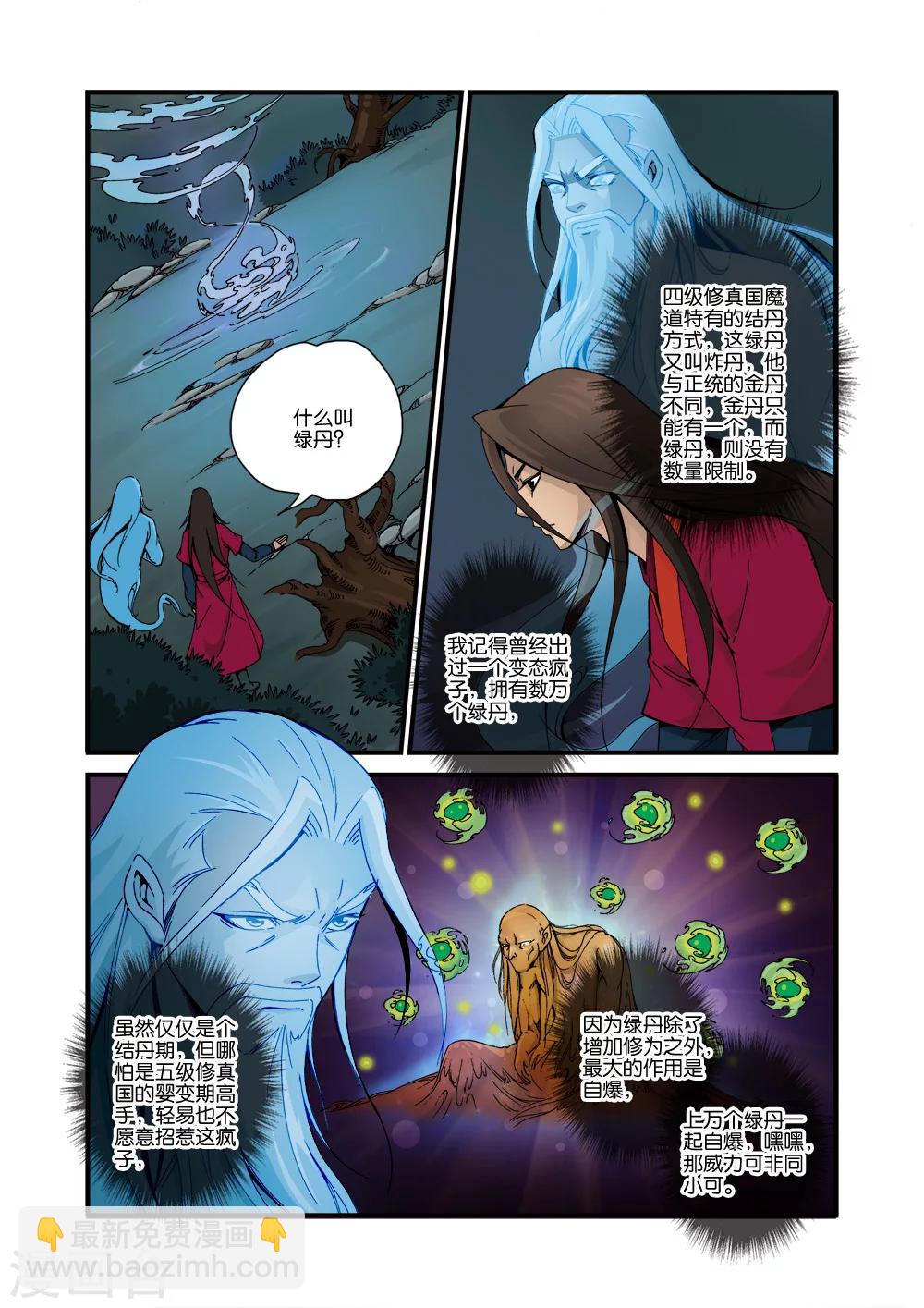 🍚仙逆 第36话 擒获 第5页