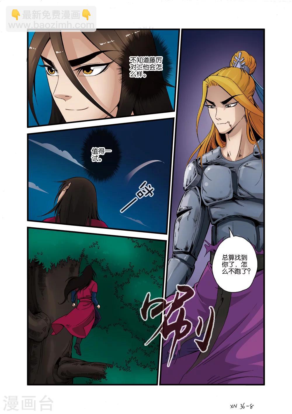 🍚仙逆 第36话 擒获 第8页
