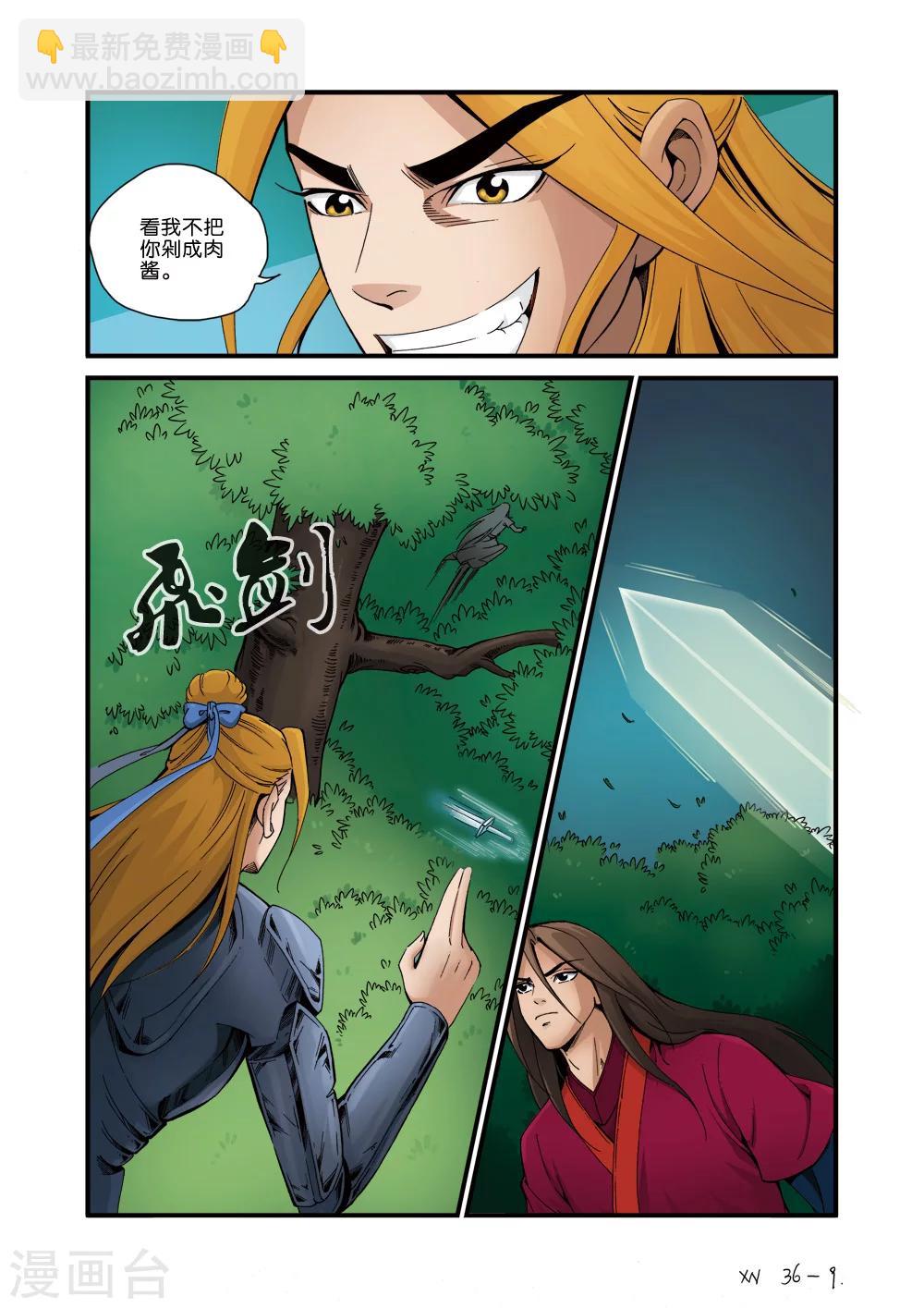 🍚仙逆 第36话 擒获 第9页