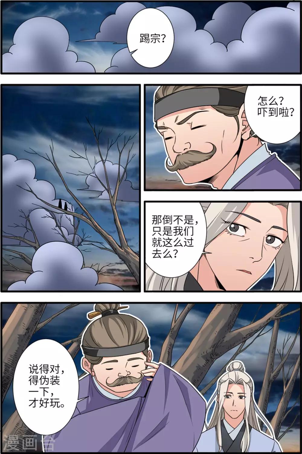 🍚仙逆 第163话2 踢宗 第1页