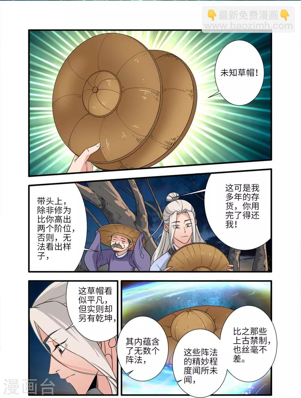 🍚仙逆 第163话2 踢宗 第2页