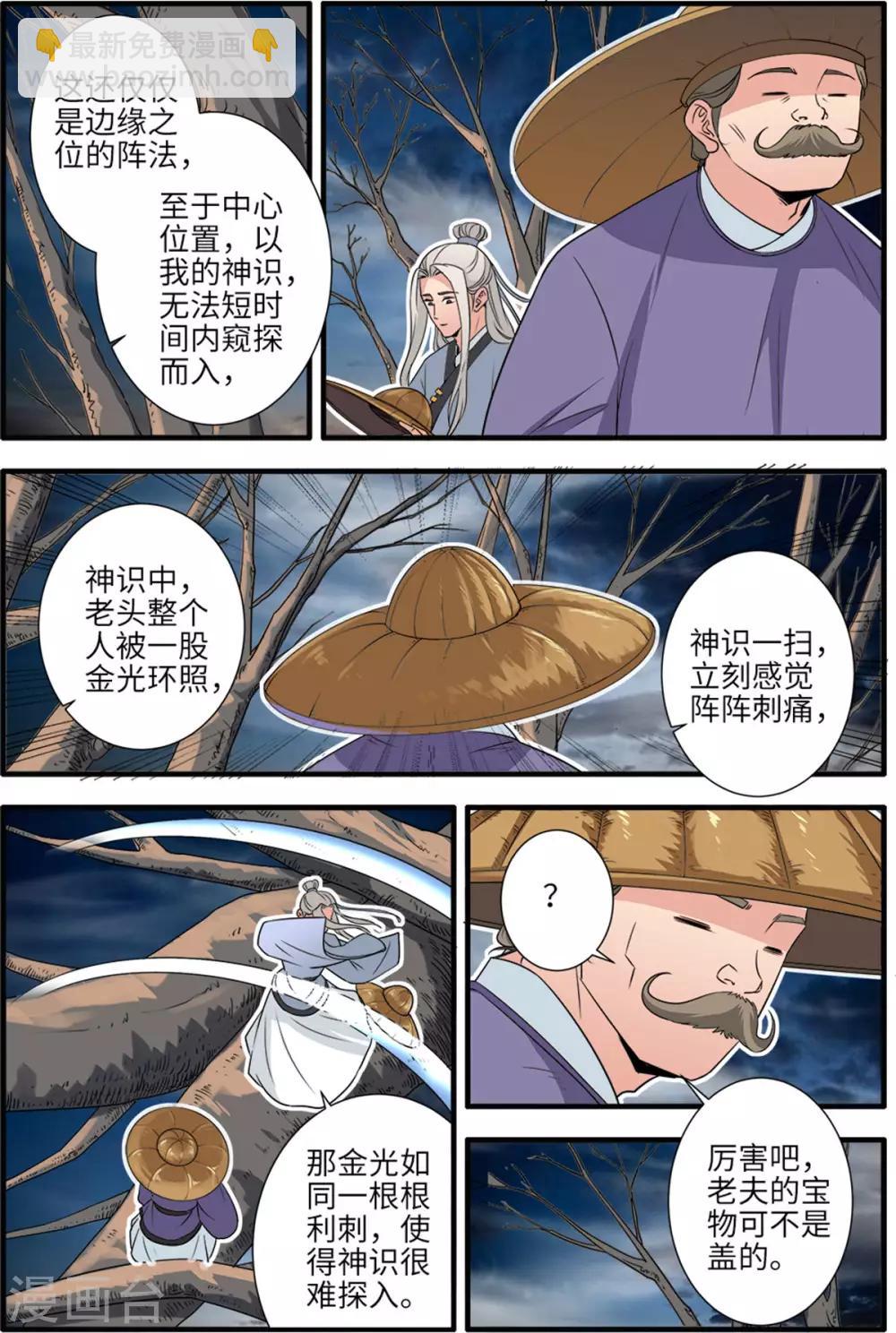 🍚仙逆 第163话2 踢宗 第3页