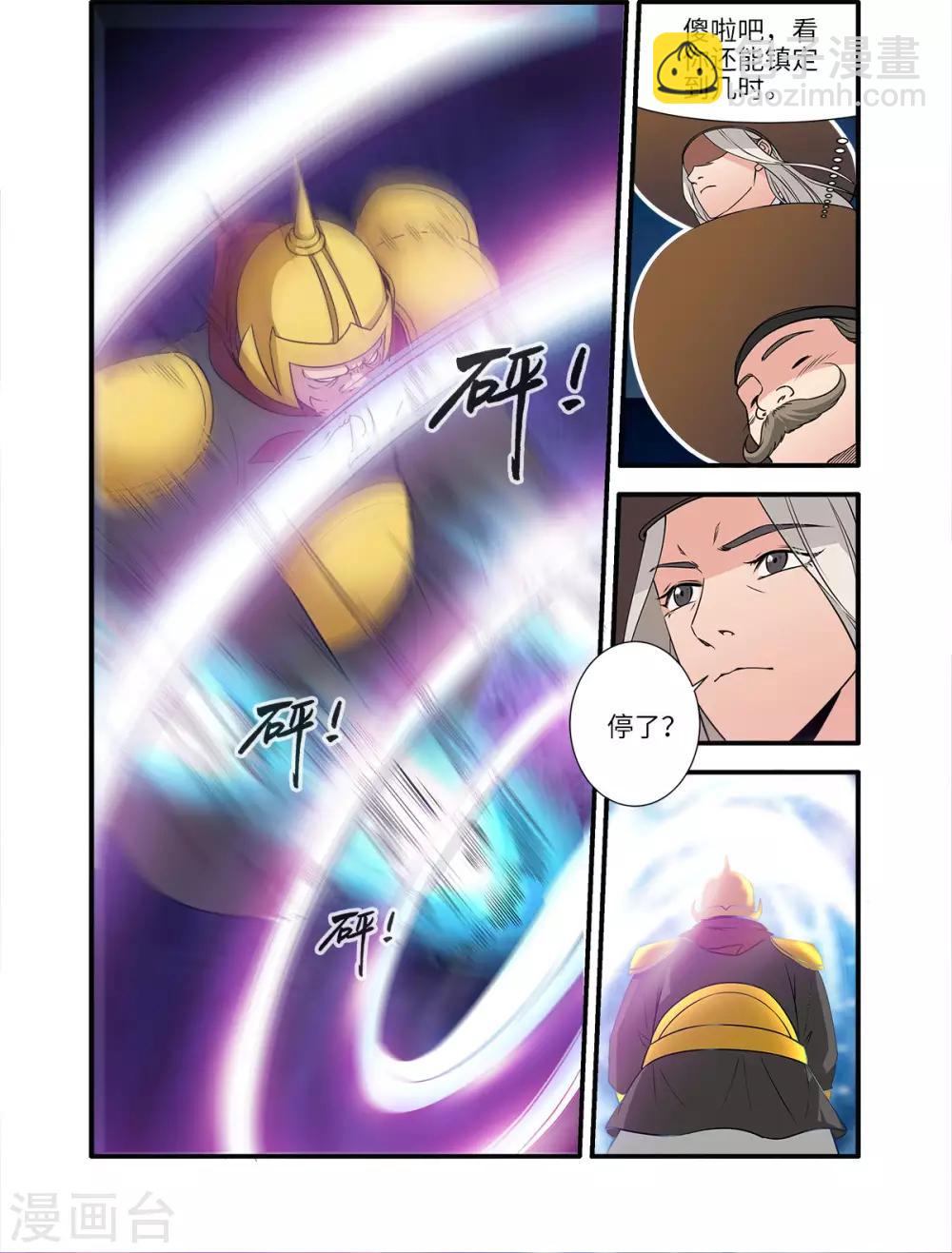 🍚仙逆 第163话2 踢宗 第7页