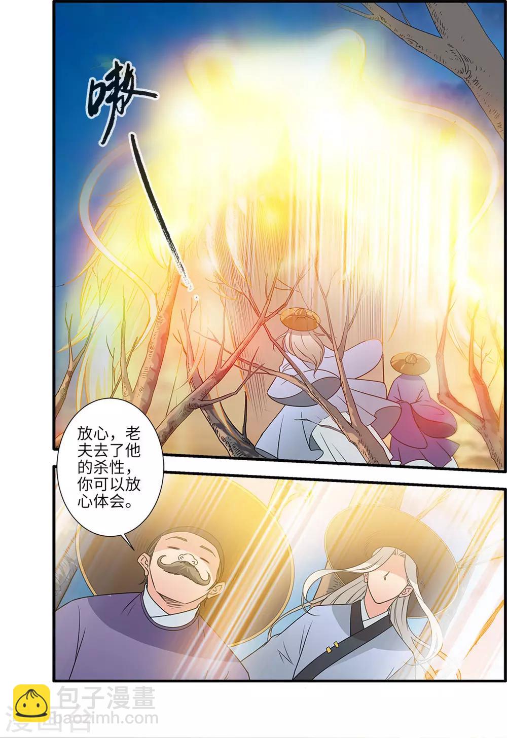 🍚仙逆 第164话1 意境 第3页