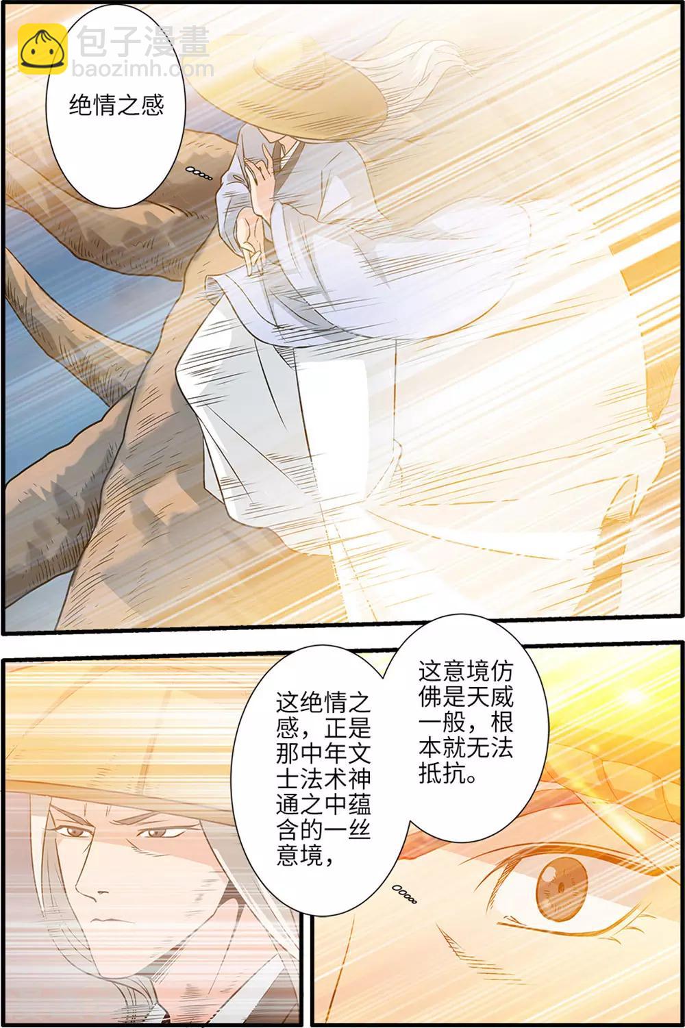 🍚仙逆 第164话1 意境 第4页