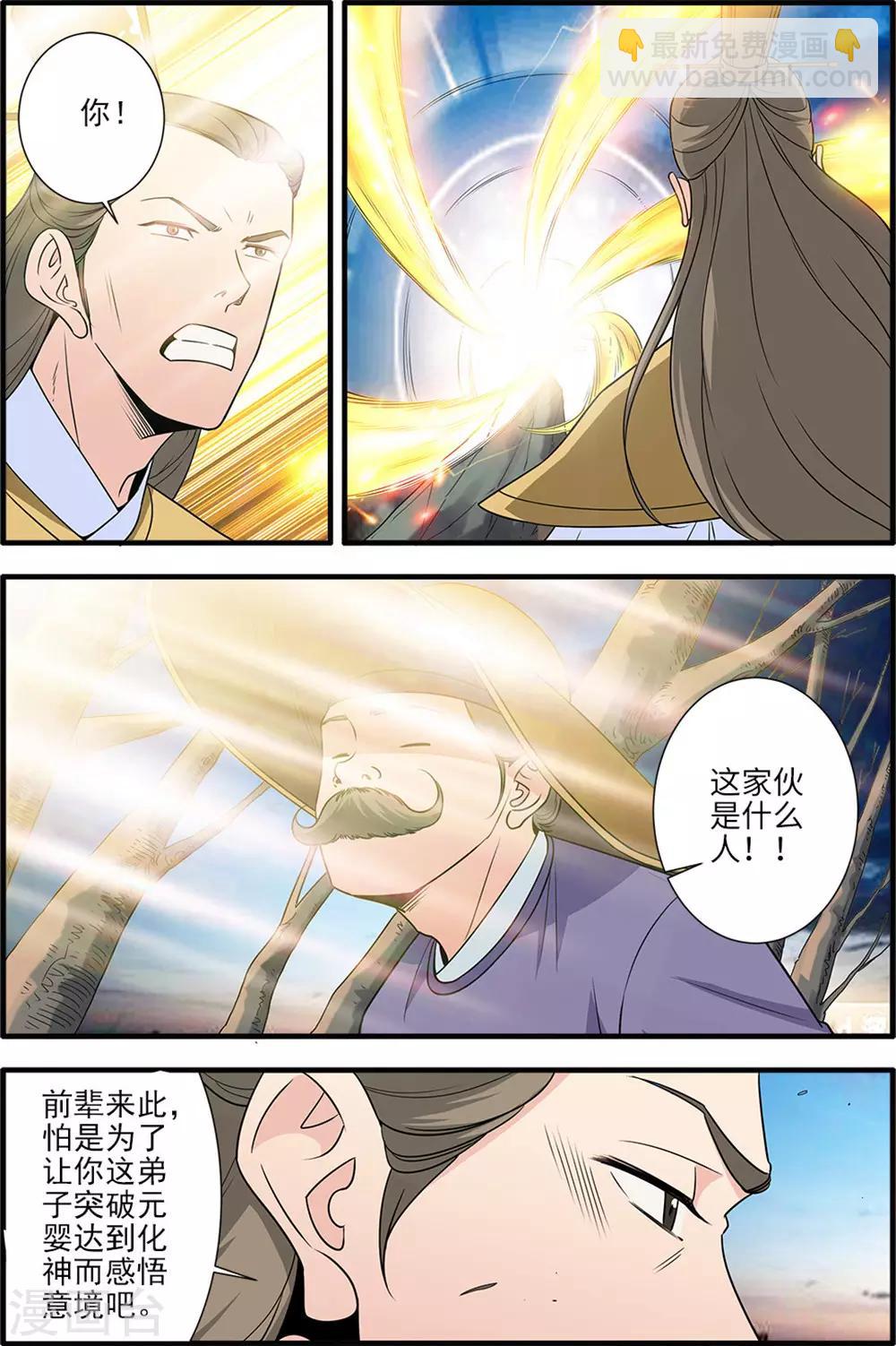 🍚仙逆 第164话1 意境 第5页