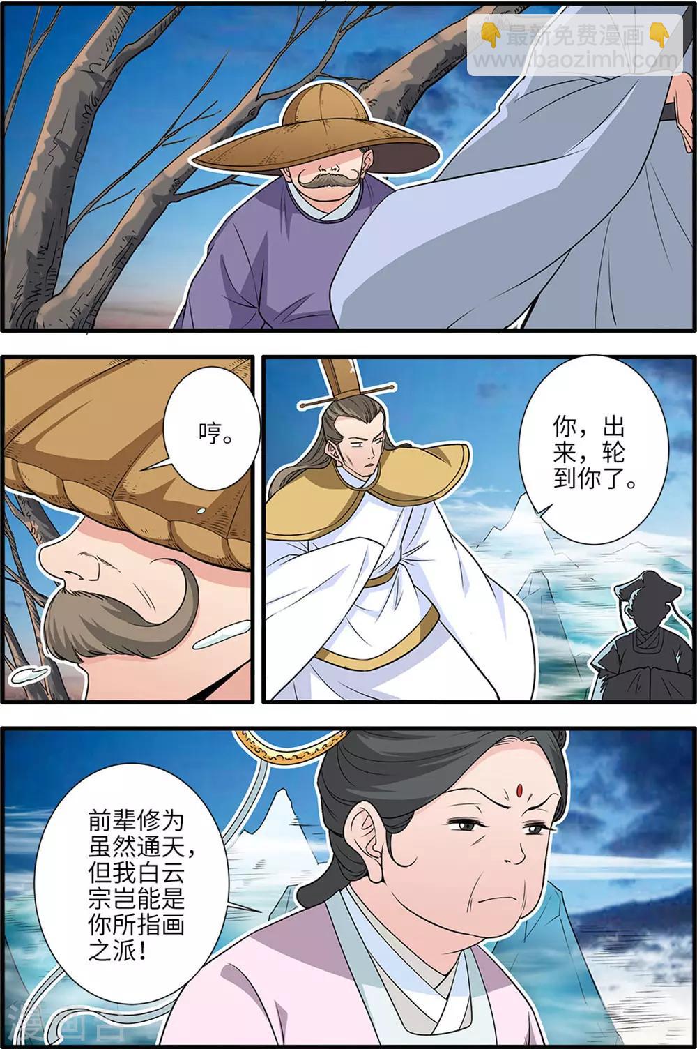 🍚仙逆 第164话1 意境 第6页