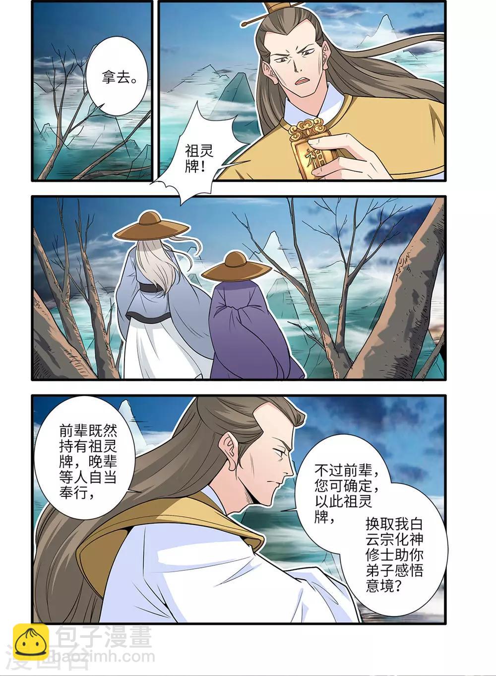 🍚仙逆 第164话1 意境 第7页