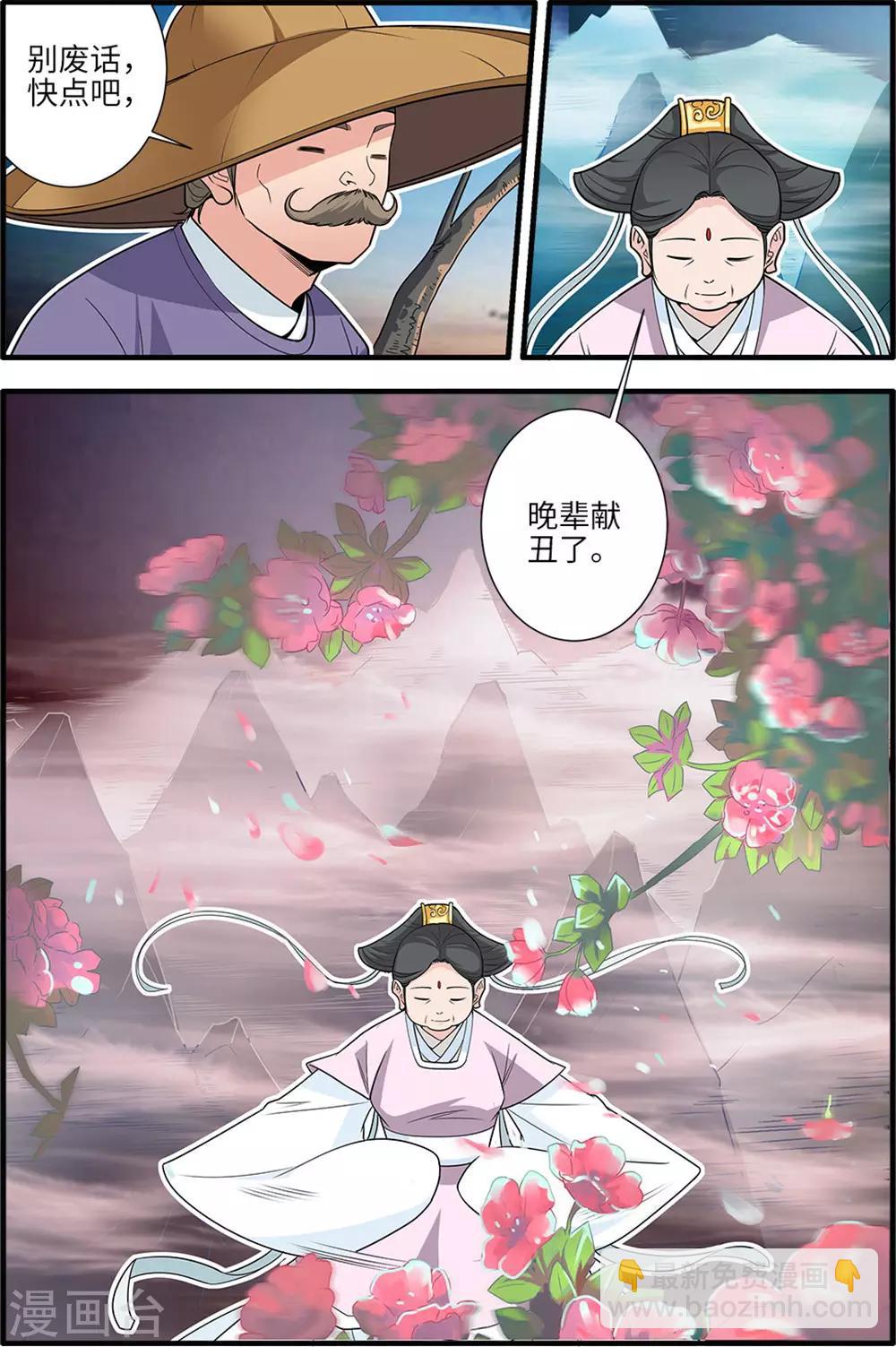 🍚仙逆 第164话1 意境 第8页