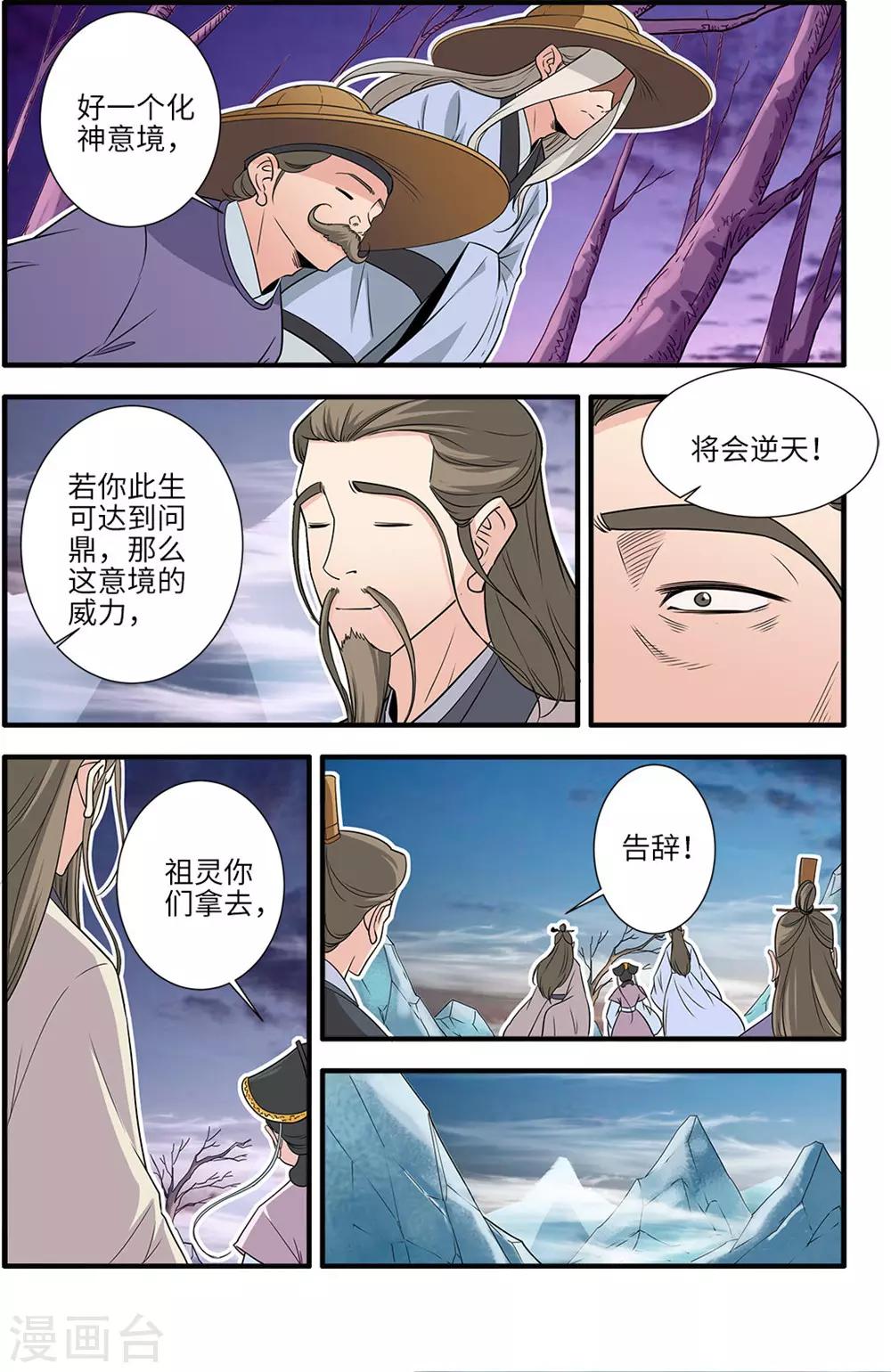 🍚仙逆 第164话3 意境 第1页