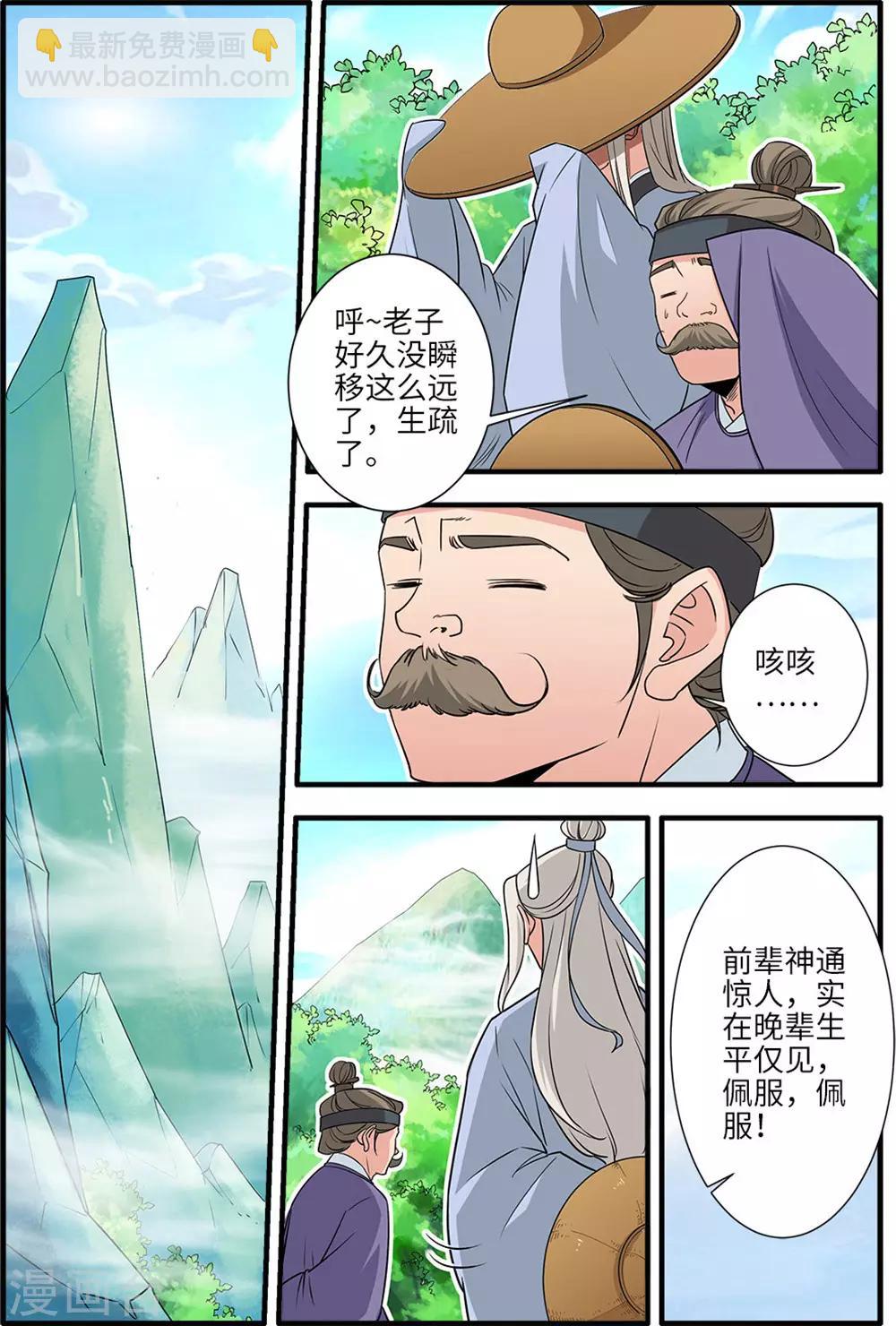 🍚仙逆 第164话3 意境 第2页