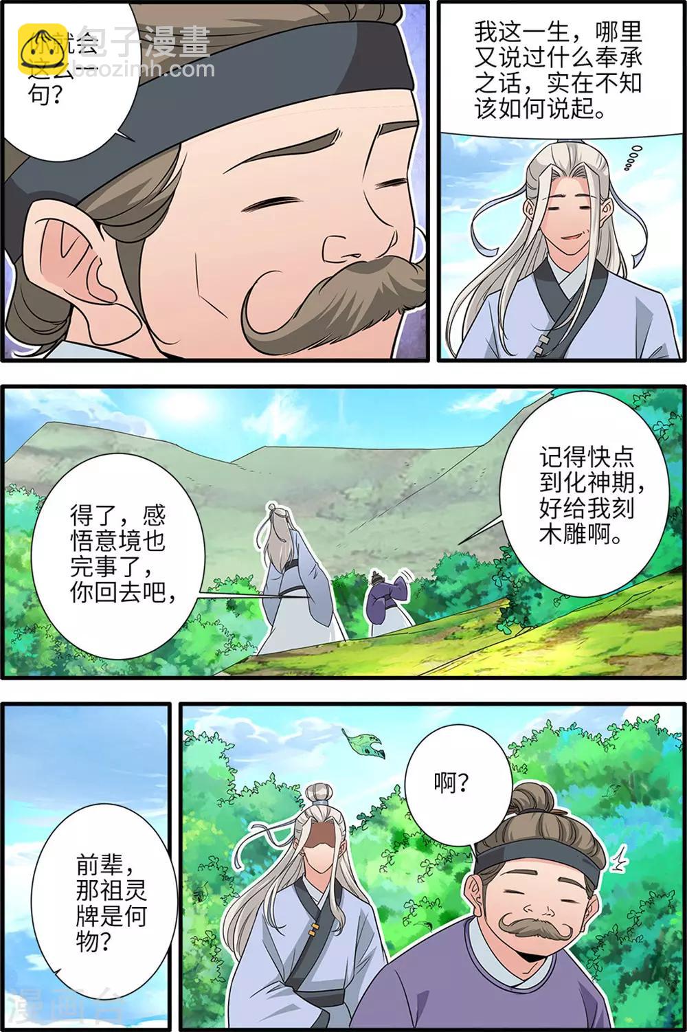 🍚仙逆 第164话3 意境 第3页