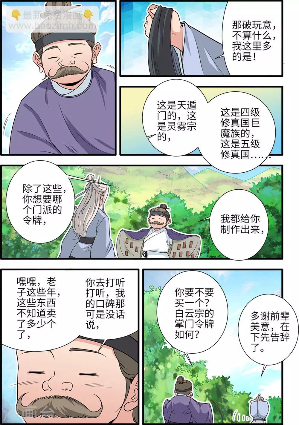 🍚仙逆 第164话3 意境 第4页