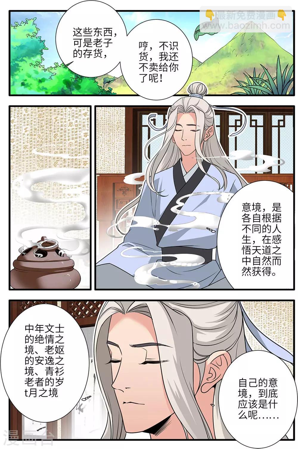 🍚仙逆 第164话3 意境 第5页