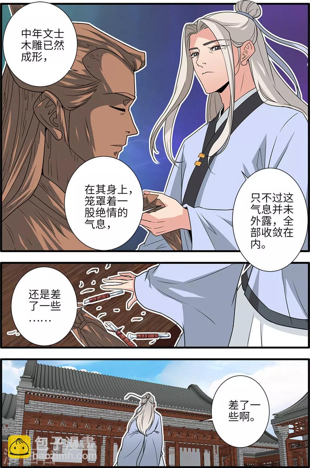 🍚仙逆 第164话3 意境 第8页