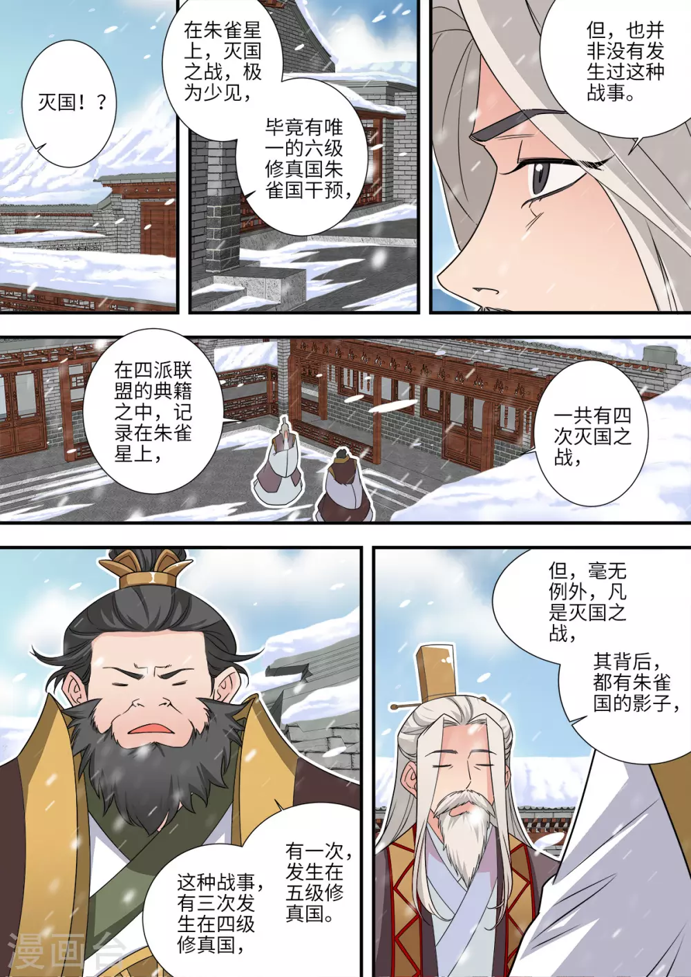 🍚仙逆 第166话3 仙门 第1页