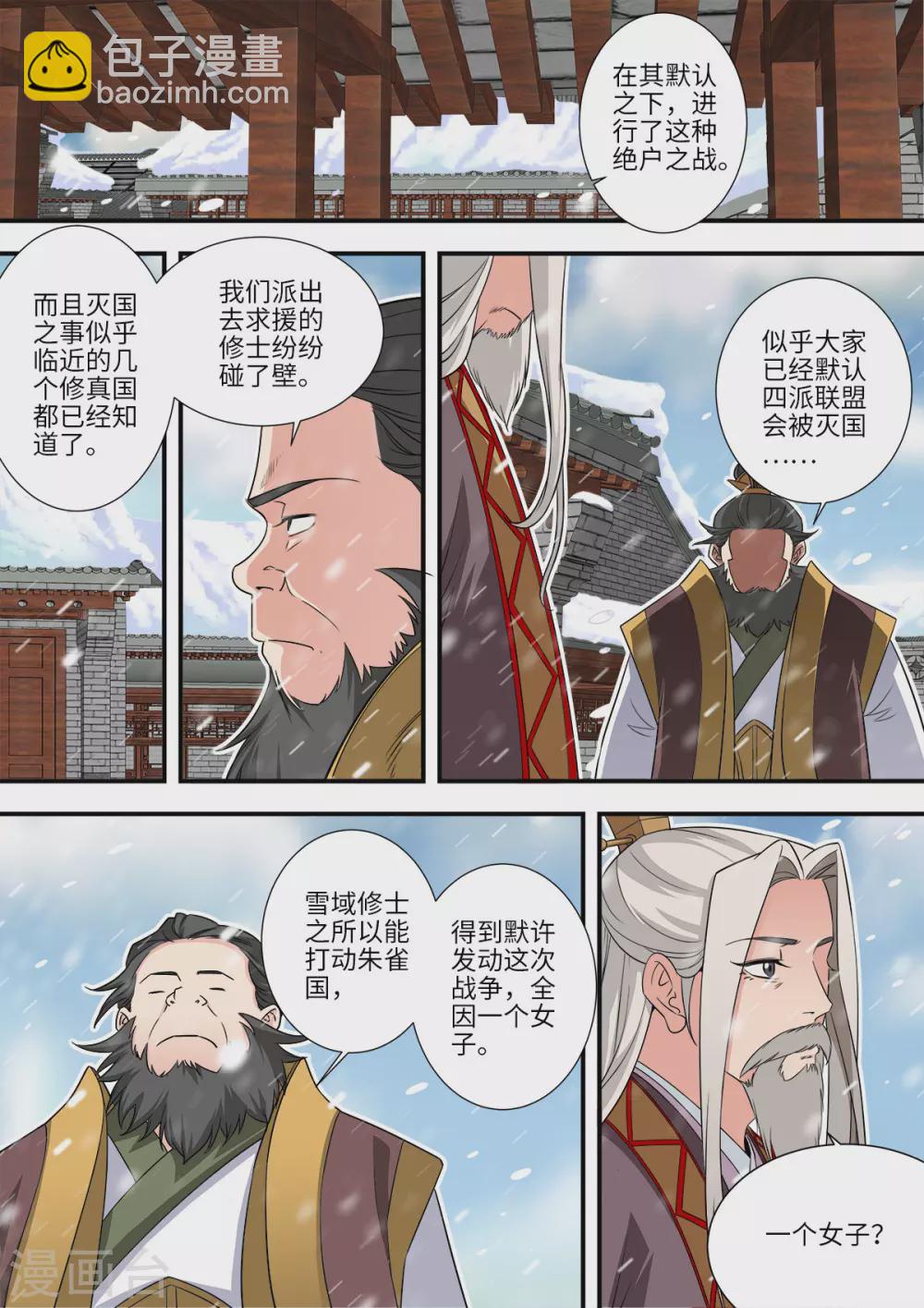 🍚仙逆 第166话3 仙门 第2页