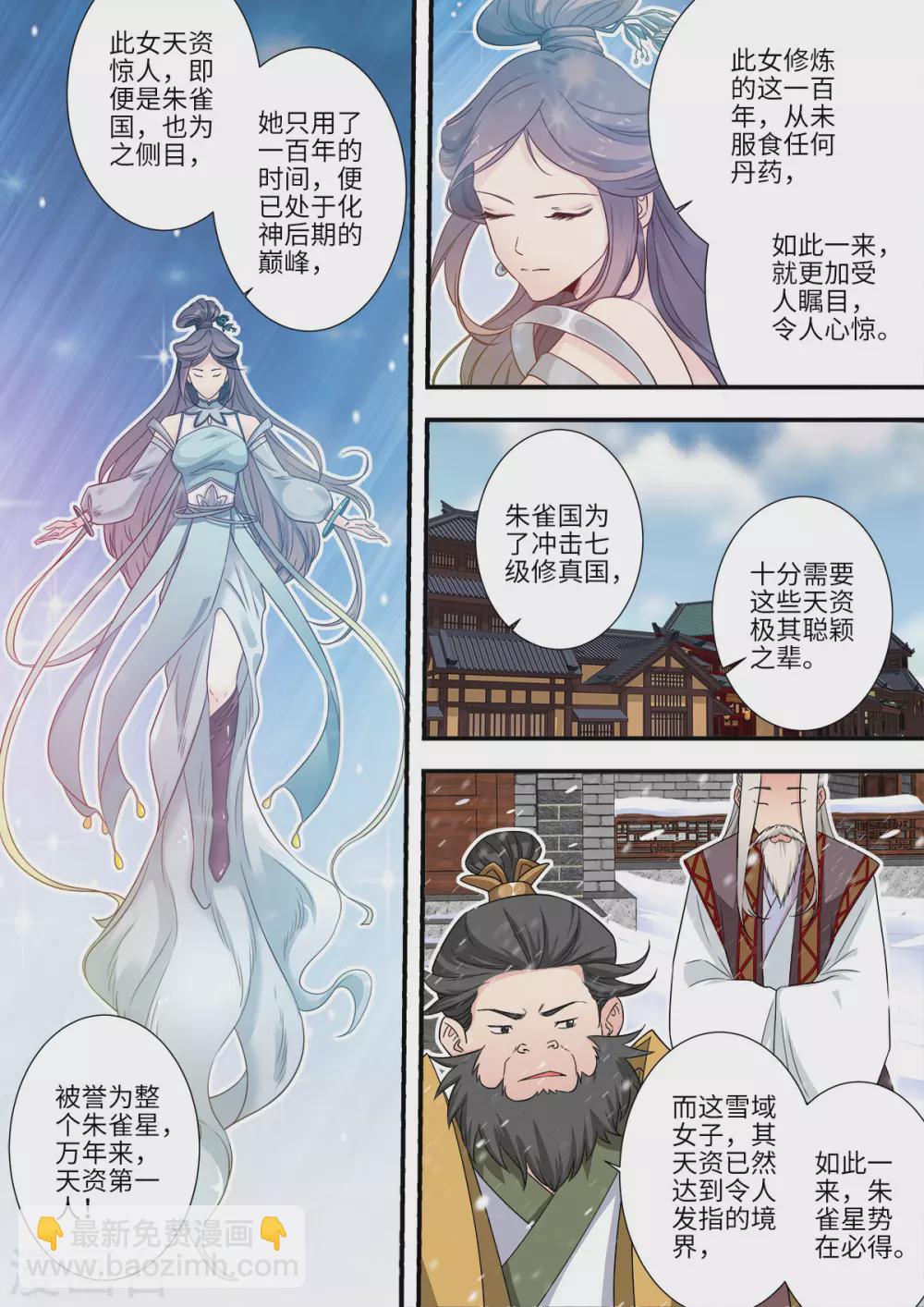 🍚仙逆 第166话3 仙门 第3页