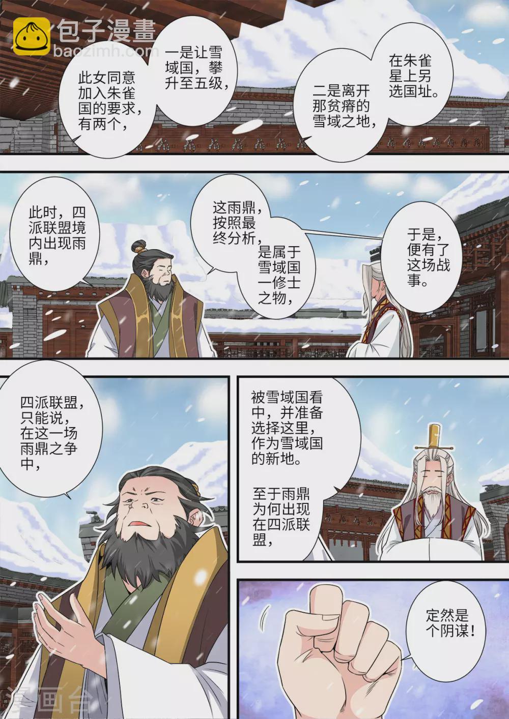 🍚仙逆 第166话3 仙门 第4页