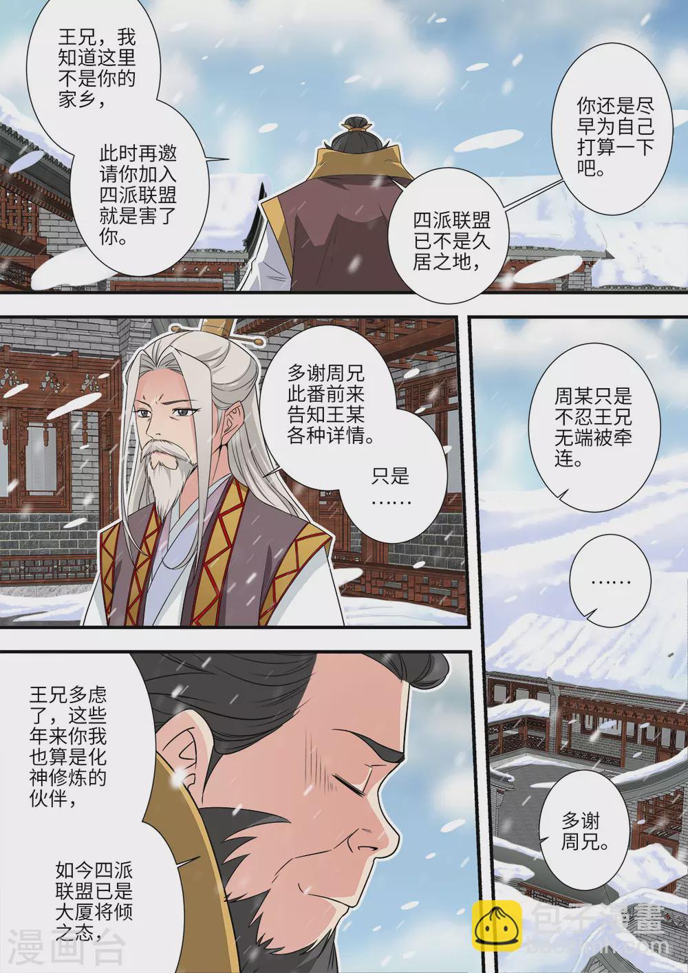 🍚仙逆 第166话3 仙门 第5页